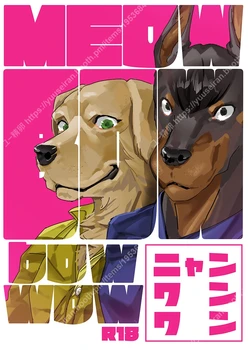 [（ユー精卵）戸ひつ ] meow bow dow wow [Digital][Japnese]