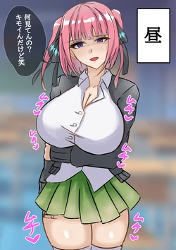 [テフル] 中野二乃の生態♥ (五等分の花嫁) 作品封面