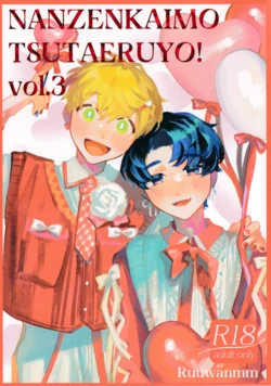 [FukuBikiken (Ruuwanmm)] Nanzenkaimo Tsutaeruyo! vol.3 | 无论多少遍我都会告诉你！vol.3 [Chinese] 作品封面