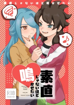 [Michael no Tenkai Tsuuhanbu (Michael)] Sunao ja Nai Hodo Nakasetai (Inazuma Eleven) [Digital] 作品封面