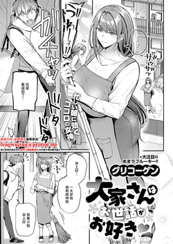 [グリコーゲン]大家さんはお世話がお好き♡ 作品封面