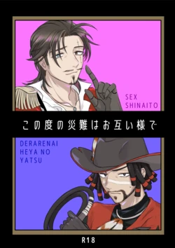 [unicorn(Shinoyama)] konotabinosainanwaotagaisamade (identity v)(digital) 作品封面