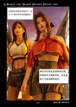 [gachidom] G-World for 'Skyrim Devious Device' like #025 Sexlab Survival [无名群友机翻] 作品封面