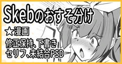 [ミナミ・シン] R-18Skebのおすそ分け！ 作品封面