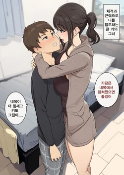 [Wakamatsu] Koushinchou de Keitai na Kanojo to Turn-sei no Sex suru Ohanashi [Korean] 作品封面