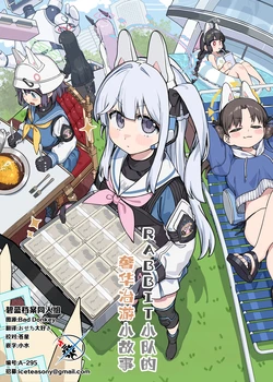 (C107) [すくらんfullえっぐ (らんふ)] RABBIT小隊が豪遊するはなし | RABBIT小队的奢华冶游小故事 (Blue Archive) [Chinese] [碧蓝档案同人组]