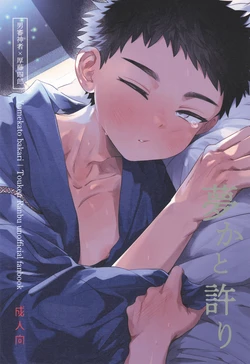 [Ebiharami (Yoruge)] Yume ka to motori (Touken Ranbu) [English] 作品封面
