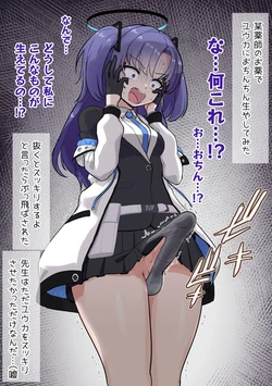 [Hoshiaka] Yuuka o Futanari ni Shite Mita Series (Blue Archive) 作品封面