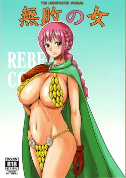 (C85) [Dashigara 100% (Minpei Ichigo)] Muhai no Onna | The Undefeated Woman (One Piece) {Colored} English 作品封面