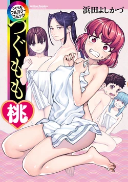 [Yoshikazu Hamada] Tsugumomo Full Color Momo 作品封面