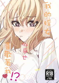 [DoubleDragon Warehouse(龍龍)] My niece/aunt seems to like me too!? (BanG Dream! Ave Mujica) [Chinese] [Digital] 作品封面
