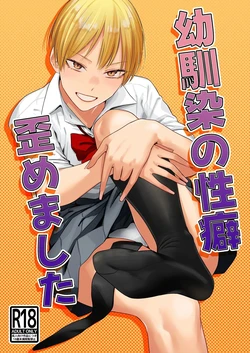 [Tsukumo Nikyu] Osananajimi no Seiheki Yugamemashita [Digital] (VGT13) (English)