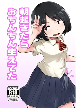 [Nounai Hokanko (Kirinama)] Asa Okitara Ochinchin Haeteta 作品封面