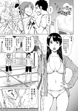 [五十嵐唱乃] 美人（エロ）先生と問題児（肉食系女子のおねだり絶頂セックス）(cqxl自己汉化)（Chinese） 作品封面