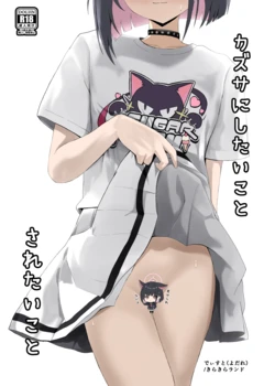 [KiraKira Land (Dysto)] Kazusa ni Shitai Koto Saretai Koto (Blue Archive) [Digital] 作品封面