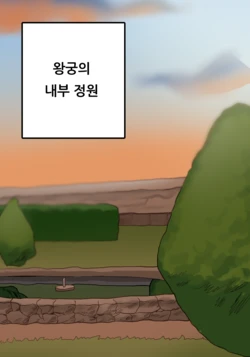 [saen-wangga] 기사단장의 가슴을 괴롭히는 cg툰 {KR} 作品封面