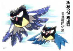 新避役铠鸦漫画——第4章 丨 [作者:樹守] [路的机翻汉化] [Chinese]  (Pokémon)