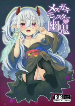 (C107) [Jukai Shoko (Fujimi)] Mesugaki Monster Yuki (Yu-Gi-Oh! OCG) 作品封面