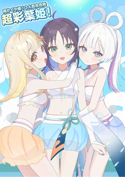 Cosmic Princess Kaguya!
