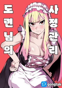 [Gongtak] 도련님의 사정관리 作品封面