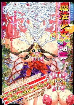 [Ultimate Works (Momiji Kagura)] Mahou Shoujo Pururun Moemi 作品封面