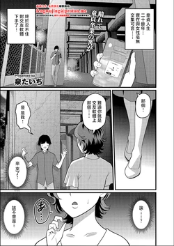 [泉たいち] はじめては…先生と