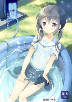 [Pandagaippiki. (Komi Zumiko)] Shunka - Watashi to Ani no Natsuyasumi [Chinese] [Digital] 作品封面