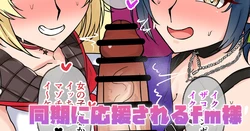 [テフル] 同期に応援されるfm様 (にじさんじ)