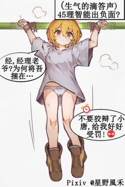 新活动被小唐魅力时刻了（星野風禾） [AI Generated]