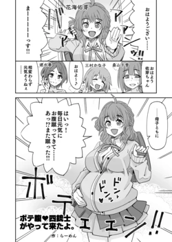 [Ra-men] Botebara Yonjuushi ga Yattekita yo. (THE iDOLM@STER Series) 作品封面