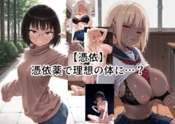 附身药【机翻】 [AI Generated] 作品封面