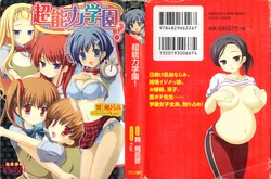 [Hirohiko Tatsumi,Yuyi] Chonoryoku Gakuen! 作品封面