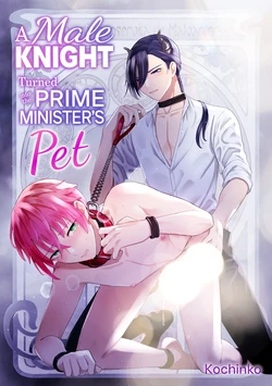 [TINGA (Kochinko)] A Male Knight Turned Into the Prime Minster's Pet [English] 作品封面