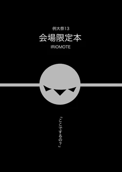 [IRIOMOTE (Saryuu)] Reitaisai 13 Kaijou Genteibon (Touhou Project) [Digital] 作品封面