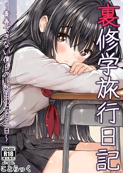 Ura Shuugaku Ryokou Nikki Seishun Dekinai Bokura no, Himitsu no Nihaku Mikka (Spanish) MTL 作品封面