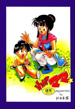[Karuma Tatsurou] Serugēmu no zen'ya | The night before the Cell Games (Dragon Ball Z) [English] [HentalLLC] 作品封面