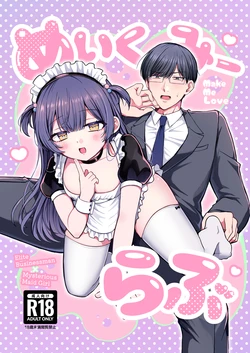 [Negitoro Don (Negito Ron)] Make Me Love 作品封面