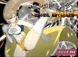 Element Star: Lightia ~The Solitary Lightning, the Forgotten Justice~