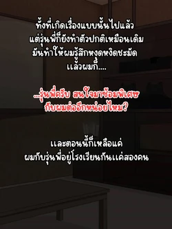 [Yuunagi no Senryokugai Butai (Nagi Ichi)] Senpai (♂) Kanojo (Kari) Part 2 [Thai ภาษาไทย] 作品封面