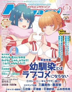 Megami Magazine #310 2026-03