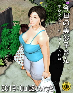 [Kill the King] Today's Misako - 2019:Outstory 2 (ENGLISH) 作品封面