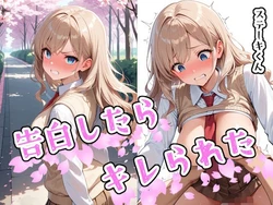 [ステーキくん] 告白したらキレられた [AI Generated] 作品封面