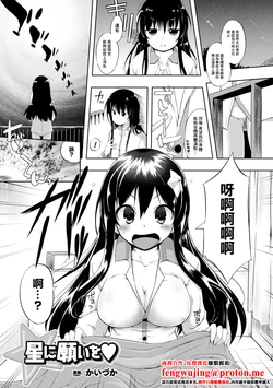 [かいづか] 星に願いを 作品封面