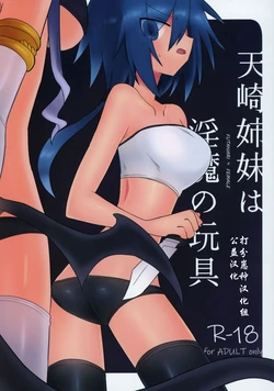 (Ryonaket 11) [Shadan Katsudoh (Kyuusuikei)] Amasaki Shimai wa Inma no Omocha (CrackleCradle) [Chinese] [打分汉化组] 作品封面
