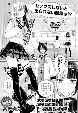 Dai kiraina aitsu to no H wa saikō ni kimochi ī! Ch. 1 - 4 作品封面