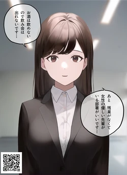 [Pikumario]新卒OL媚薬連れ込みセックス｜櫛渕綾海（おっとり女子）[AI Generated] 作品封面