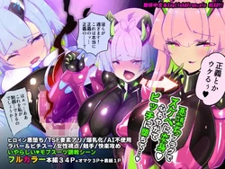 [Yaseuma Lo-Ru (Netsuki no Yoto, Bungo Meibutsu Dangojiru Teishoku)] Majime na Tensei Nyotaika Android ga Kairaku-zeme no Hate ni Bakunyuu Akuochi Suru Manga ~Purikketsuana Zwei~ [French] 作品封面