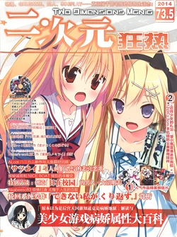 二次元狂热galgame特刊第73.5期 作品封面