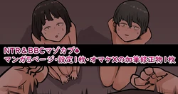 [Tometoyou] NTR & BBC Masochist Couple ♠ 作品封面