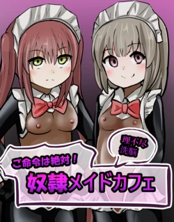 [OtonoF] Dorei Maid Cafe 作品封面
